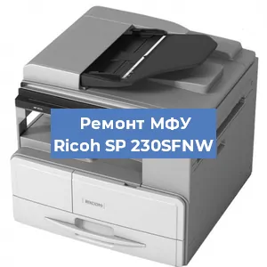 Замена тонера на МФУ Ricoh SP 230SFNW в Новосибирске